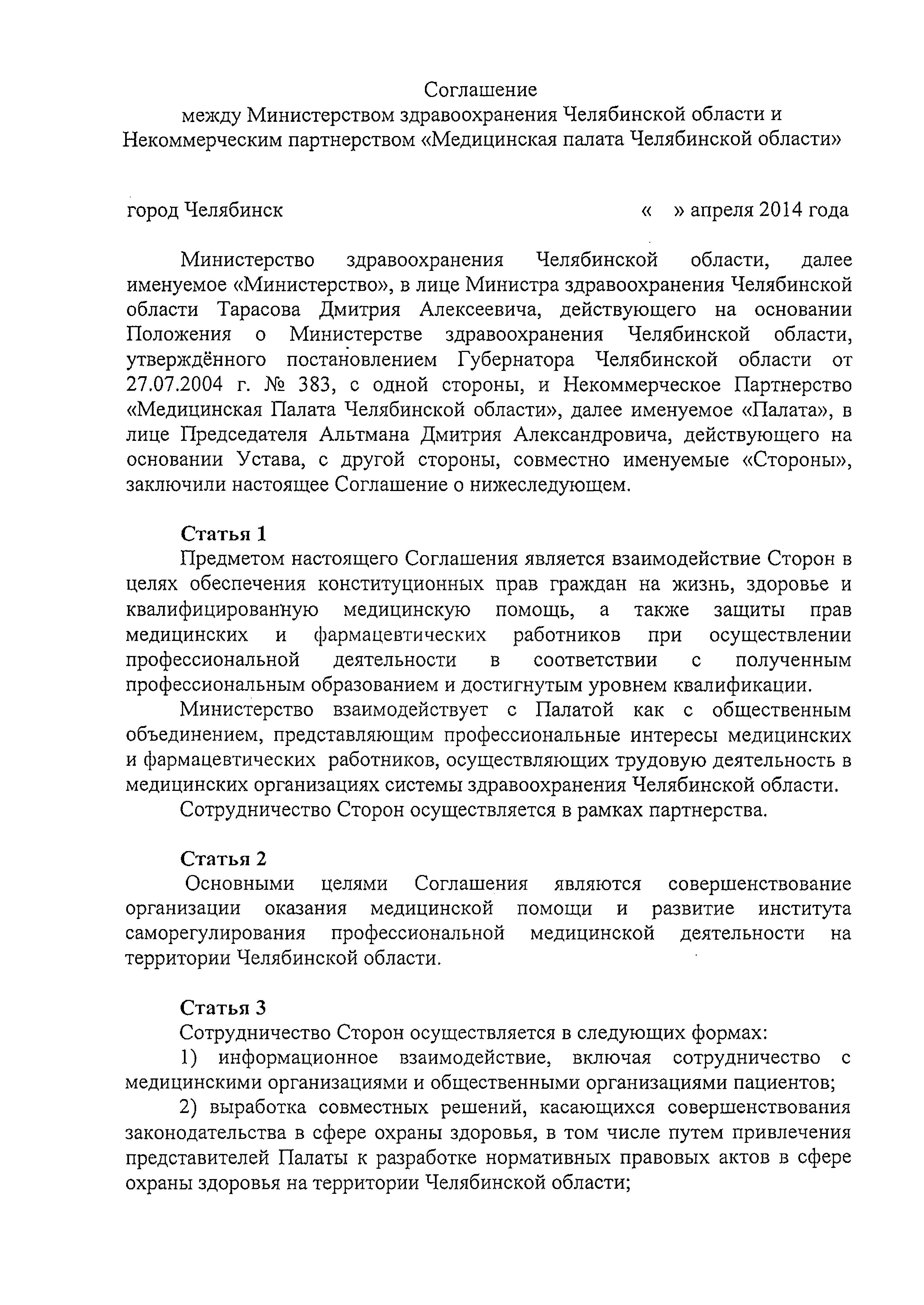 Реферат: Неоказание помощи больному. Правовой и деонтологический аспекты